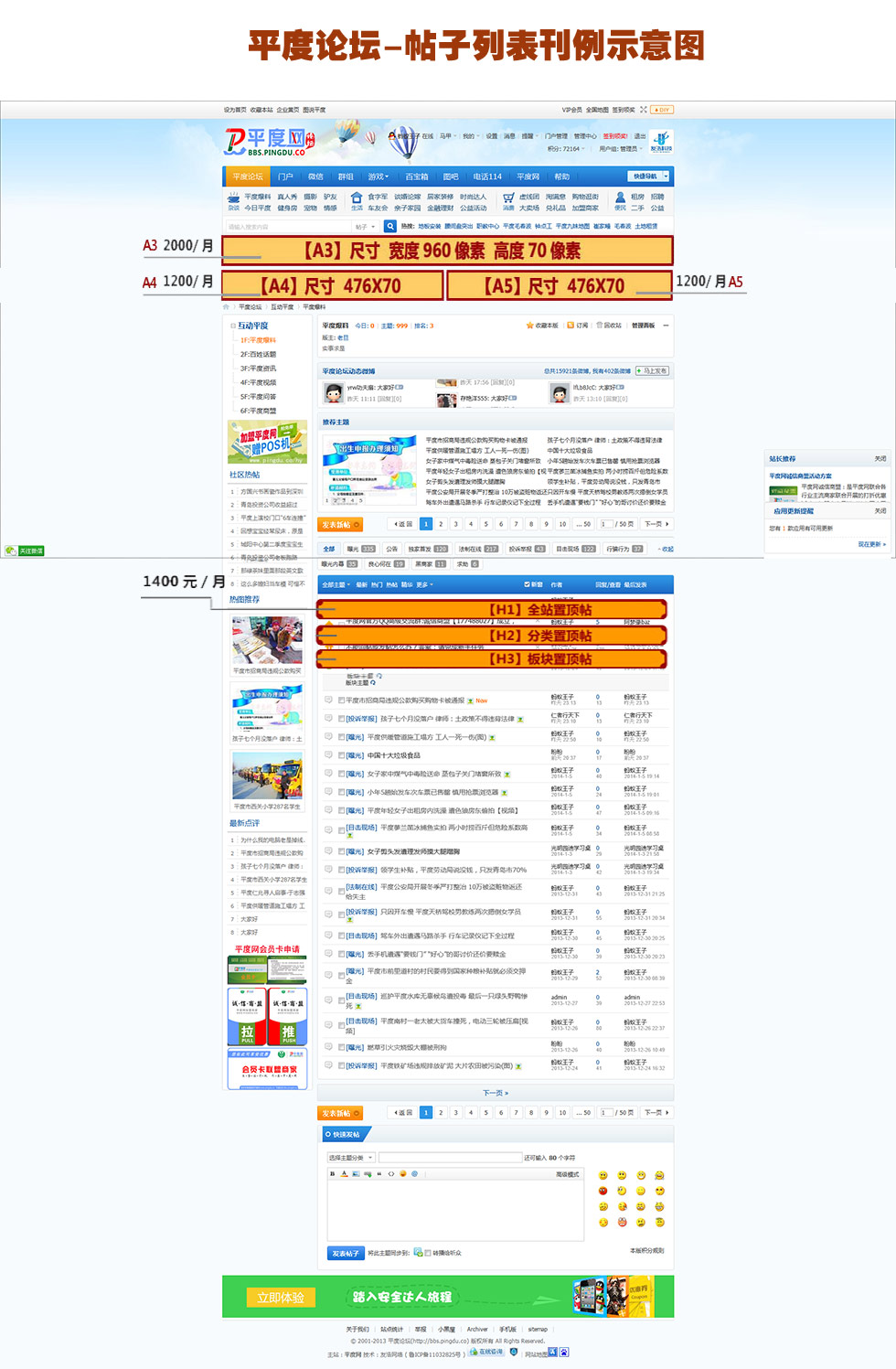 平度社区帖子列表广告报价